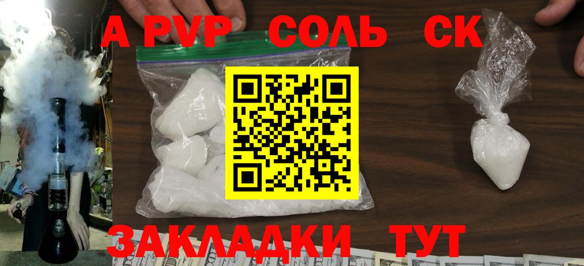 Ртищево  Alpha-PVP мука  А ПВП СК  купить наркоту  Вход с VPN 