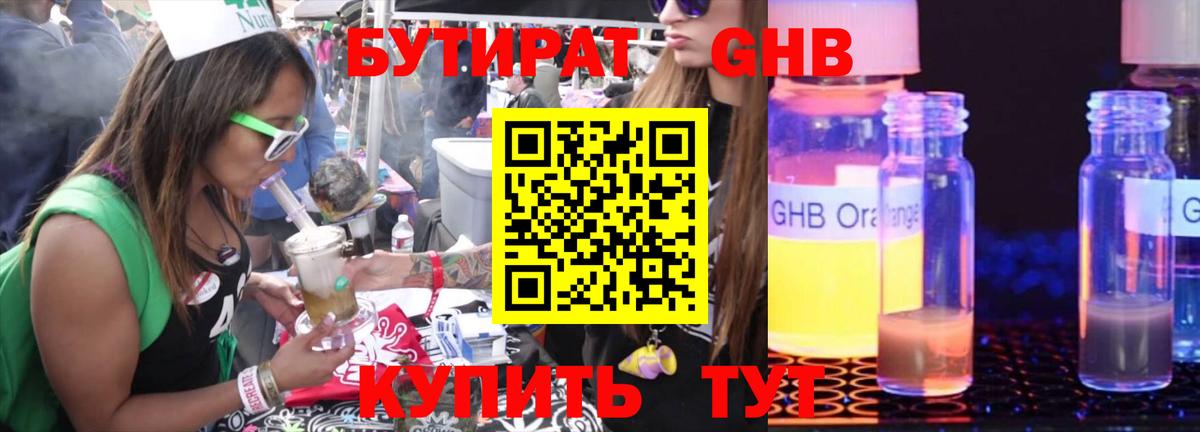 Ртищево  БУТИРАТ бутик  Вход с VPN 
