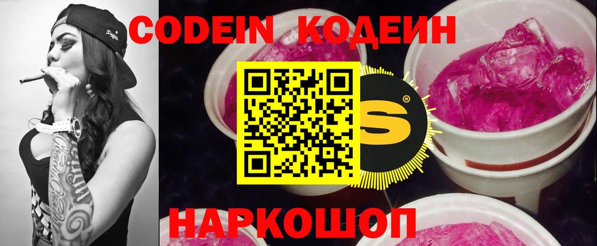 Кодеин напиток Lean (лин)  Вход с VPN  Ртищево 
