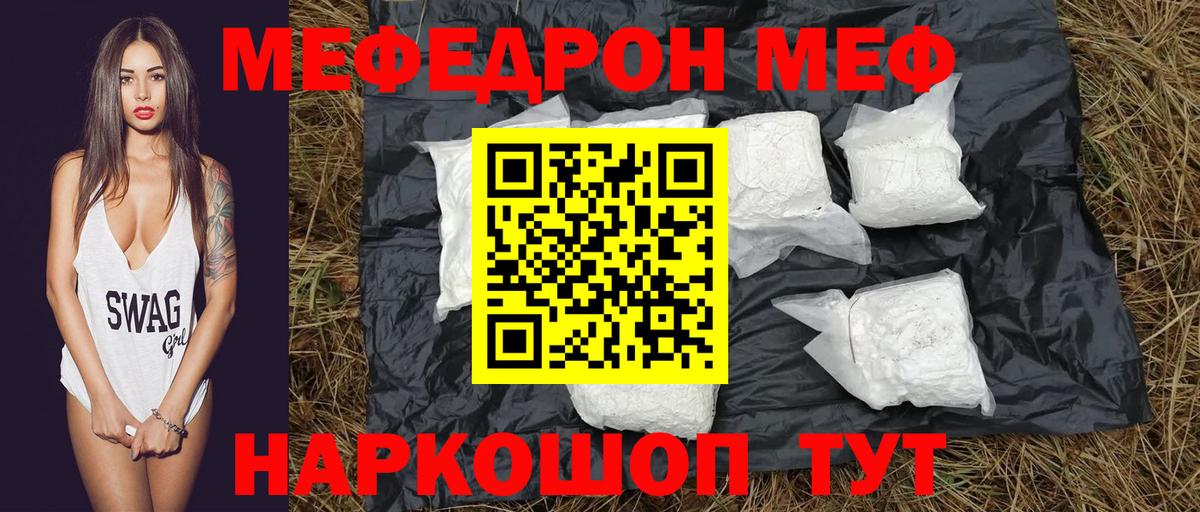 МЯУ-МЯУ мяу мяу  МЯУ-МЯУ VHQ  Вход с VPN  Мефедрон  Ртищево 